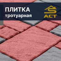 Доставка тротуарной плитки в Минске