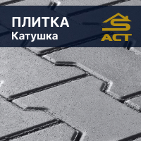 Тротуарная плитка «Катушка» купить в Минске
