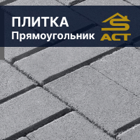 Тротуарная плитка «Прямоугольник» с доставкой купить в Минске