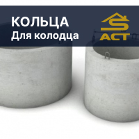 Кольца для колодца купить с доставкой в Минске